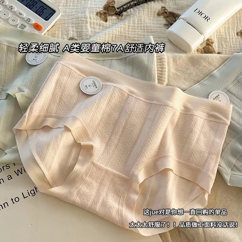 A类棉内裤女生纯棉2025新款7A全棉裆无痕包臀中腰女士大码三角裤