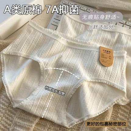 【加长裆】7A抗菌纯棉内裤女士a类棉白色少女无痕全棉中腰三角裤