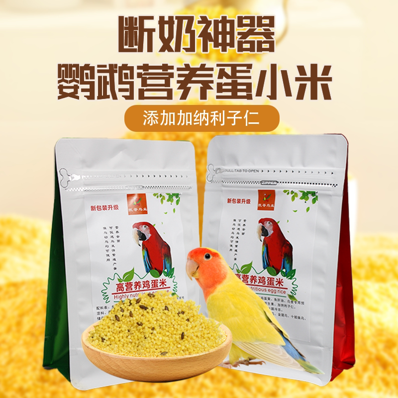 蛋小米鸟粮七彩文鸟珍珠玉鸟食鹦鹉蛋小米繁殖无壳鸡蛋米鸟食饲料