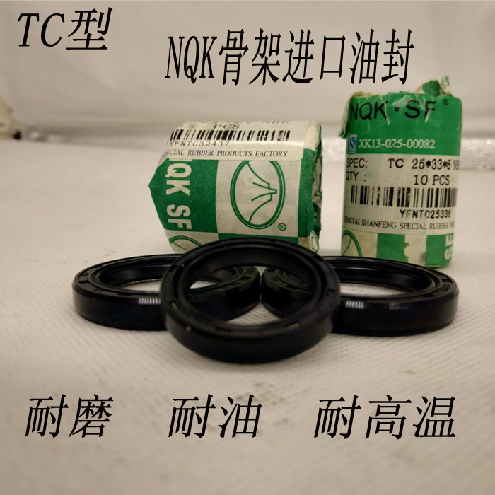 进口NQK骨架油封TC28*35/36/37/38/39/40*5/6/7/8910规格齐全现货