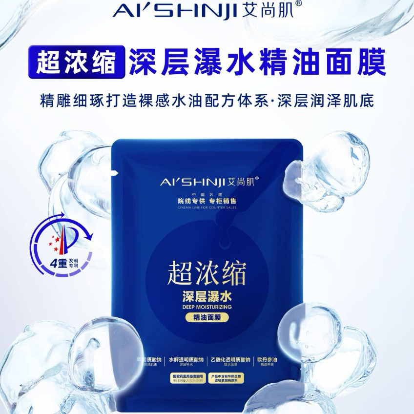 艾尚肌超浓缩精油面膜舒缓修护抗皱补水面膜保湿紧致提亮 10片,美容护肤/美体/精油,贴片面膜,淘宝优惠券,粉丝福利购,淘宝优惠卷