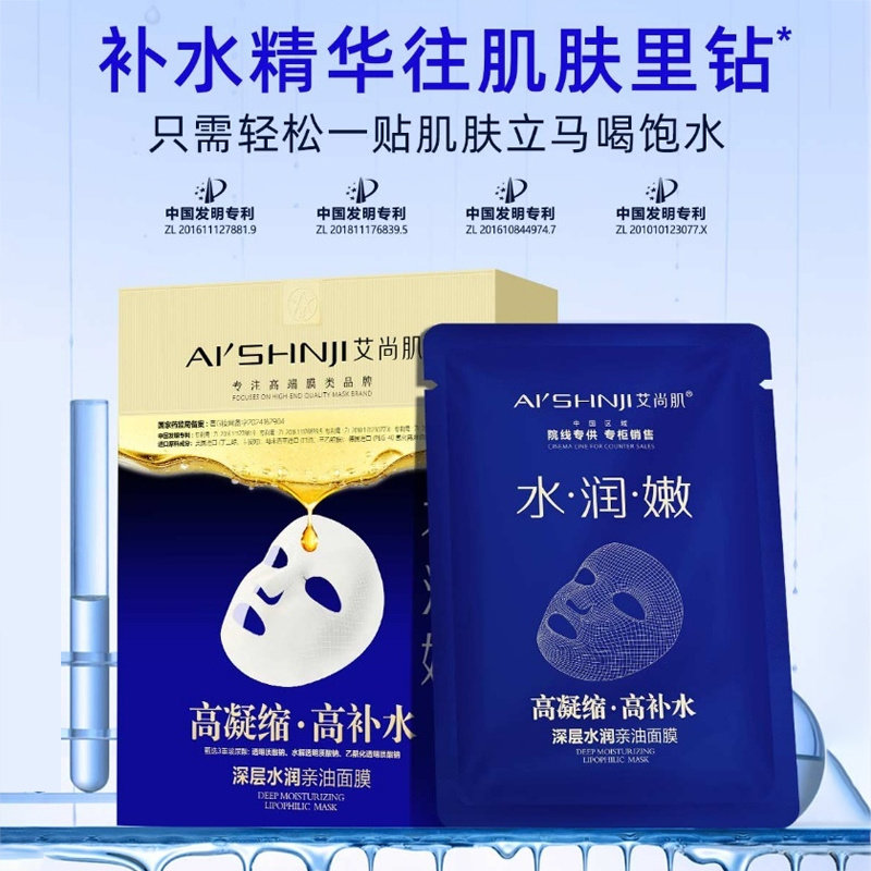 艾尚肌深层水润透亮亲油面膜舒缓补水提亮紧致保湿10片装