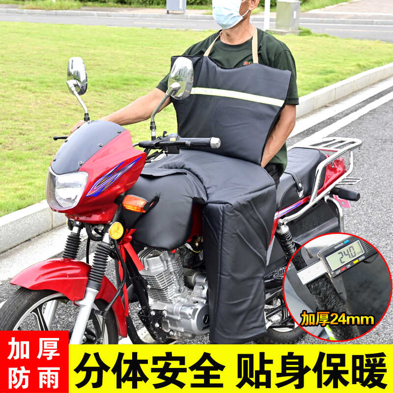 125跨骑摩托车挡风被包油箱分体挡风被冬季加绒防雨防水防风罩男