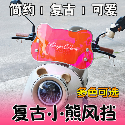 适用于雅迪电动车前挡风板爱玛新