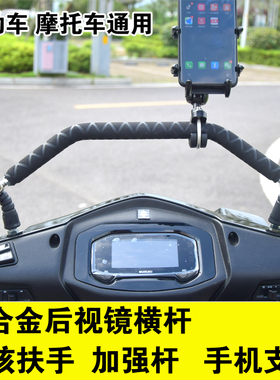 适用铃木uy125uu125裂行平衡杆手机架横杆电动车改装小孩扶手横杆