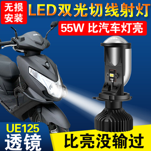 铃木UE125优驿UU125/UY125踏板摩托车led大灯带透镜H4灯泡改装