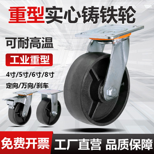 重型脚轮万向轮实芯全铁轮3寸4寸5寸6寸8寸耐高温承重铸铁工业轮