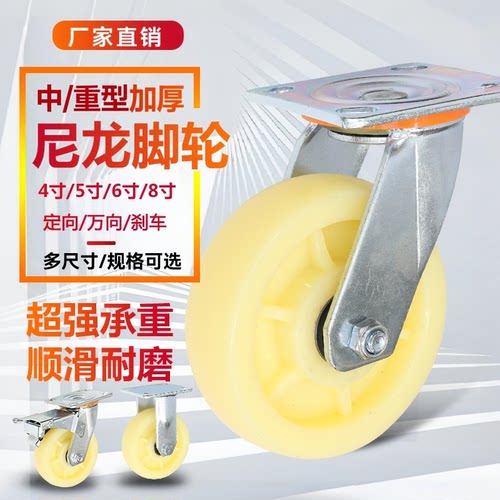 万向轮中型重型尼龙脚轮4寸5寸6寸8寸加厚实心耐磨承重工业推车轮