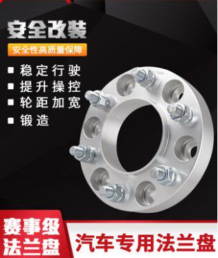法兰盘轮毂加宽垫片霸道3400普拉多LC80 丰田2700 威麟X5专用改装