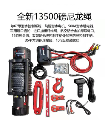 汽车专用绞盘电动绞盘