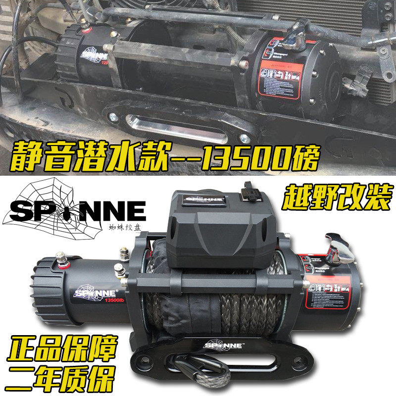蜘蛛绞盘13500磅汽车自救脱困器越野车改装12v拖车车载电动绞盘机