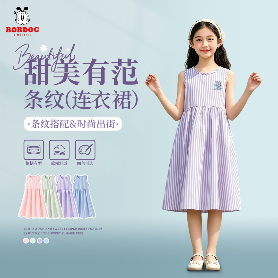 巴布豆女童甜美条纹连衣裙夏季无袖A字裙度假风中大童透气轻薄群