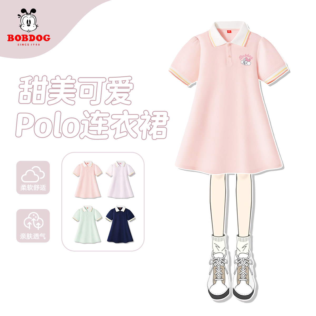 巴布豆女童甜美POLO领连衣裙夏季学院风亲肤透气短袖裙儿童时尚群