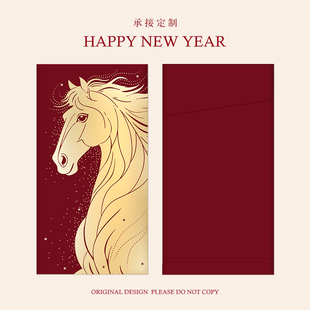 2026年马年新年新春节公司企业红包封面定制logo印字名字利是封