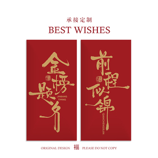 金榜题名红包中考必胜高考红包袋2026新款升学奖学金利是封定制