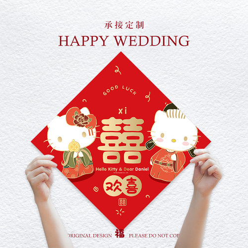 nisin结婚婚礼喜字贴门贴