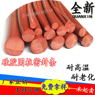 硅胶密实圆棍圆柱体密封条 耐高温圆型防撞填缝密封条红色硅胶O型