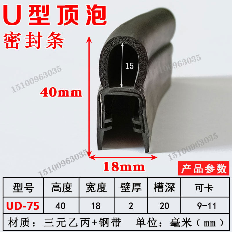 卡10顶泡u型密封条控制柜机柜顶泡防尘撞橡胶条配电箱侧泡包边条