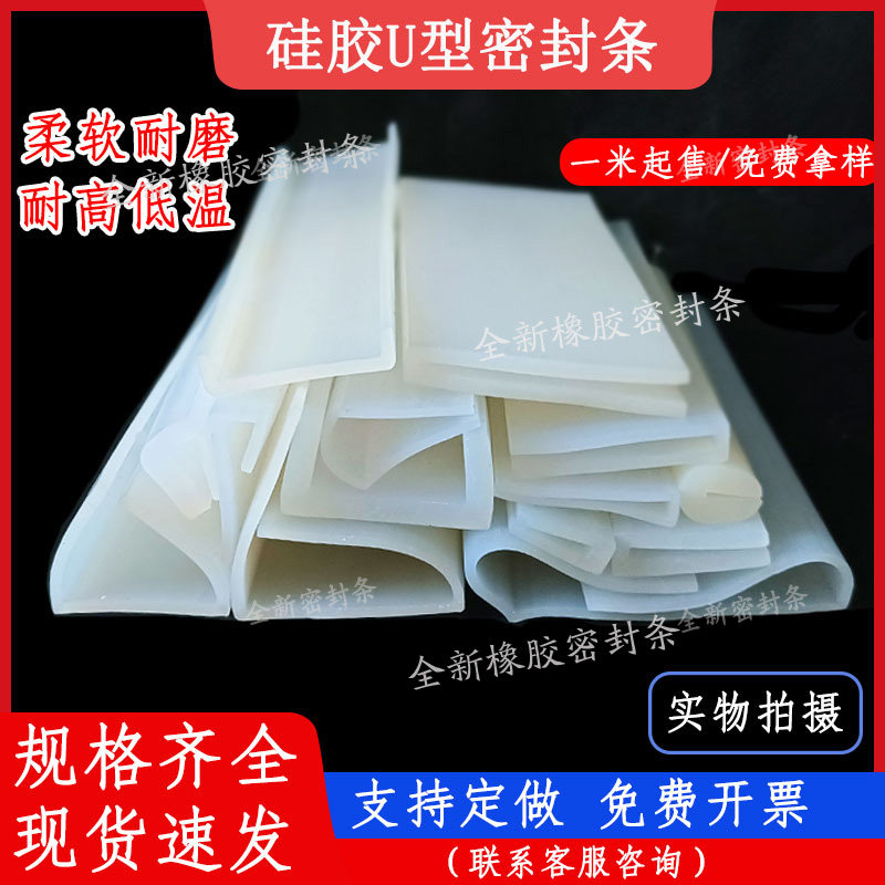 U型密封条硅胶透明耐高温烤箱蒸炉保护胶条工业门窗防水柔软胶条