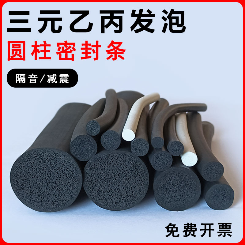 全新三元发泡圆柱密封条量大优惠