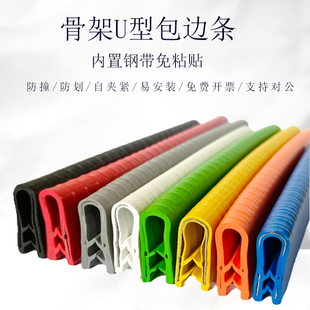 U型密封条橡胶包边条防撞防割防划手条不锈钢锋利钣金边缘护口条