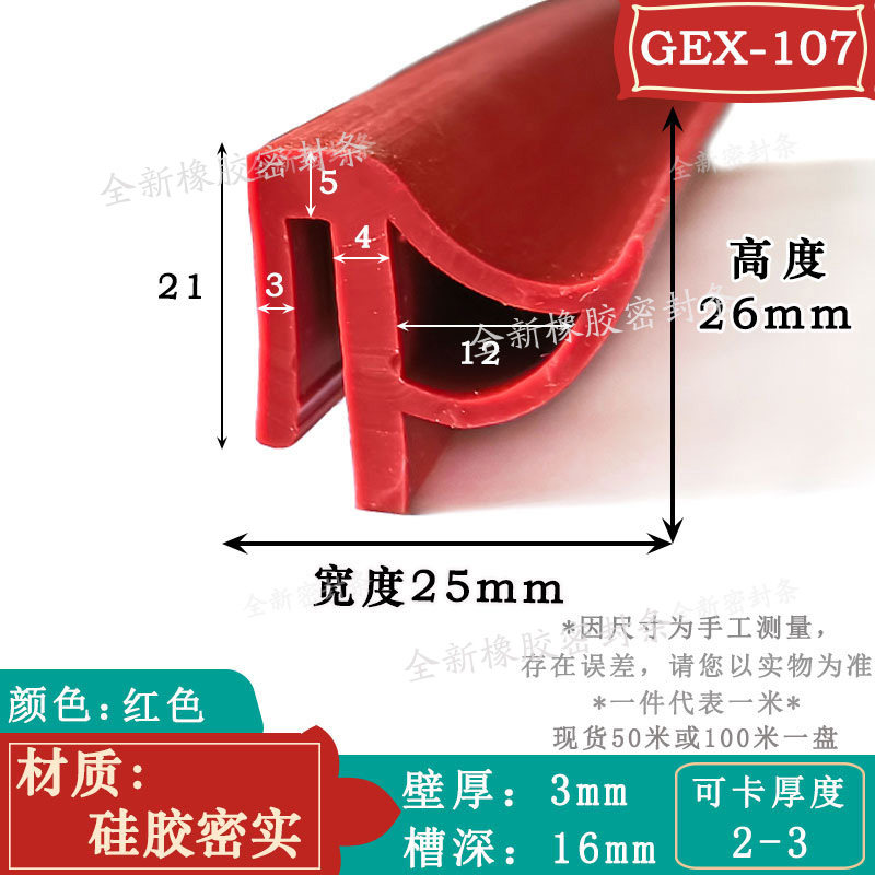 e字阀门防撞条硅胶密封条耐高低温耐老化烤箱蒸柜门门窗密封胶条