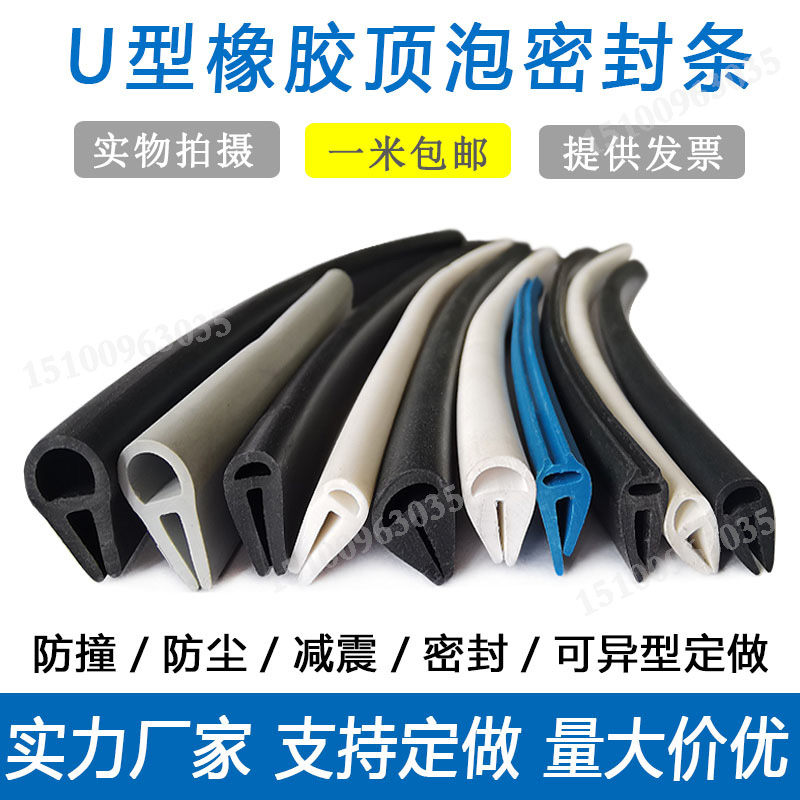 U型橡胶顶泡密封条无钢带包边条 不锈钢玻璃封边护口嵌条防撞耐油