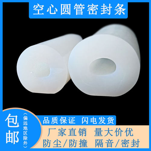 全新硅胶透明圆管密封条量大优惠