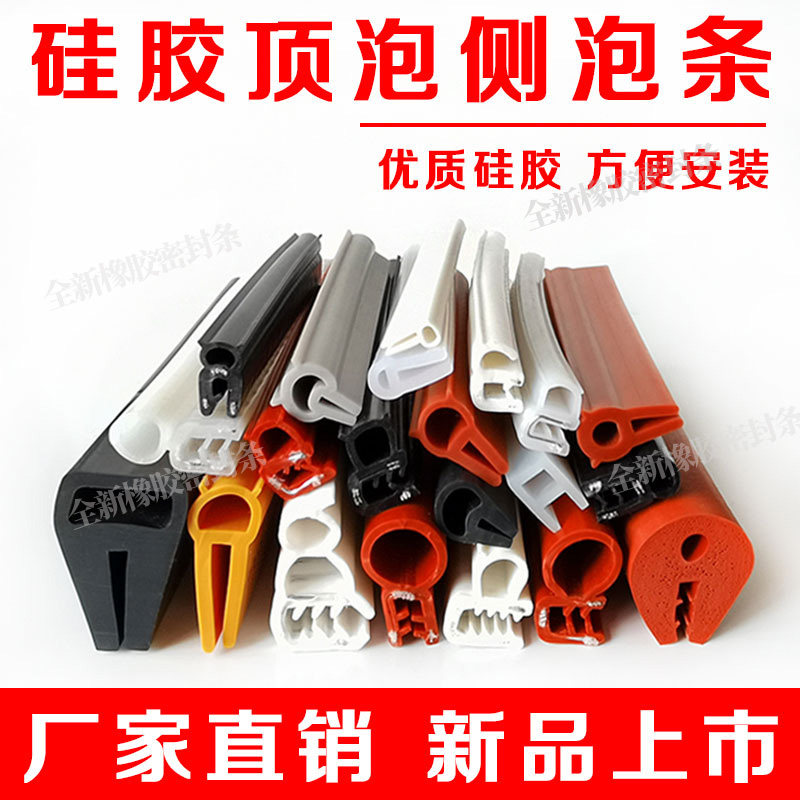 硅胶防撞顶泡侧泡自卡密封条烤箱蒸箱用防尘减震车门缝隔音胶条