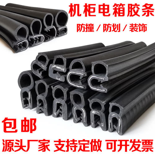 U型顶泡侧泡密封条机箱柜门用