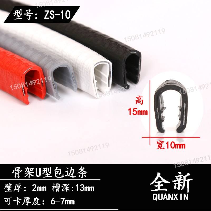 铁皮钣金骨架包边橡胶密封条