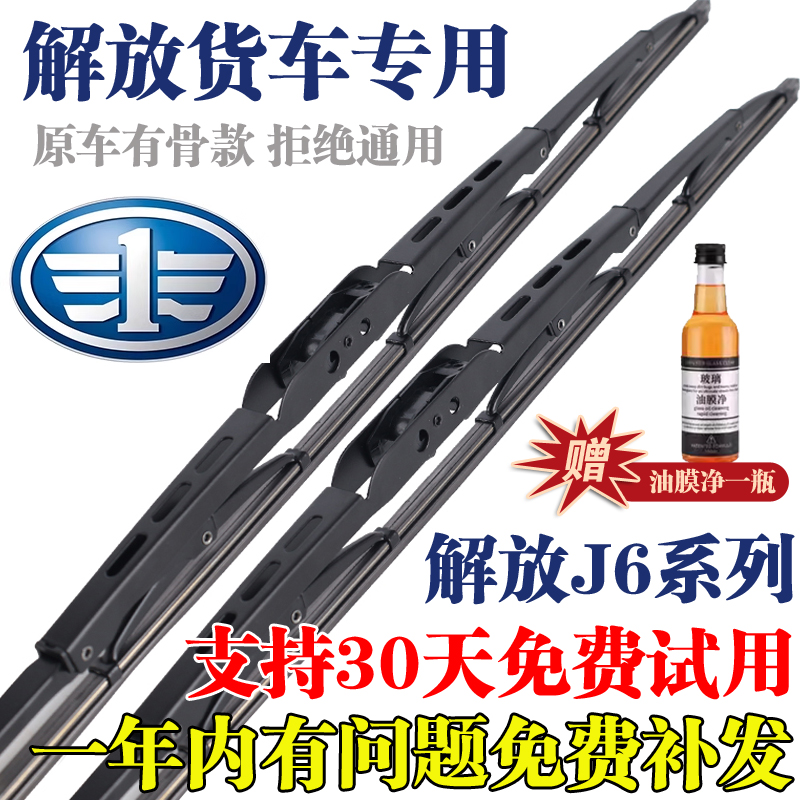 适配解放大J6P小J6L原装天V雨刮器J6M/JH6/J6F悍威J7有骨雨刷片条