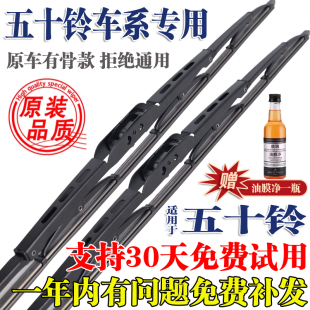 雨刮器庆铃货车MUX牧游侠雨刷片 适配五十铃瑞迈DMAX皮卡有骨原装
