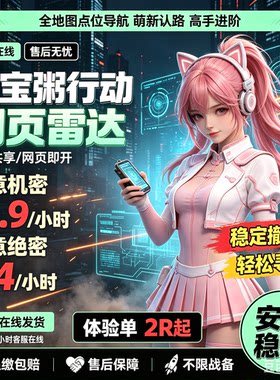 三角端游PC洲雷达共享车头手机平板电脑通用寻宝鼠稳护航主播同款