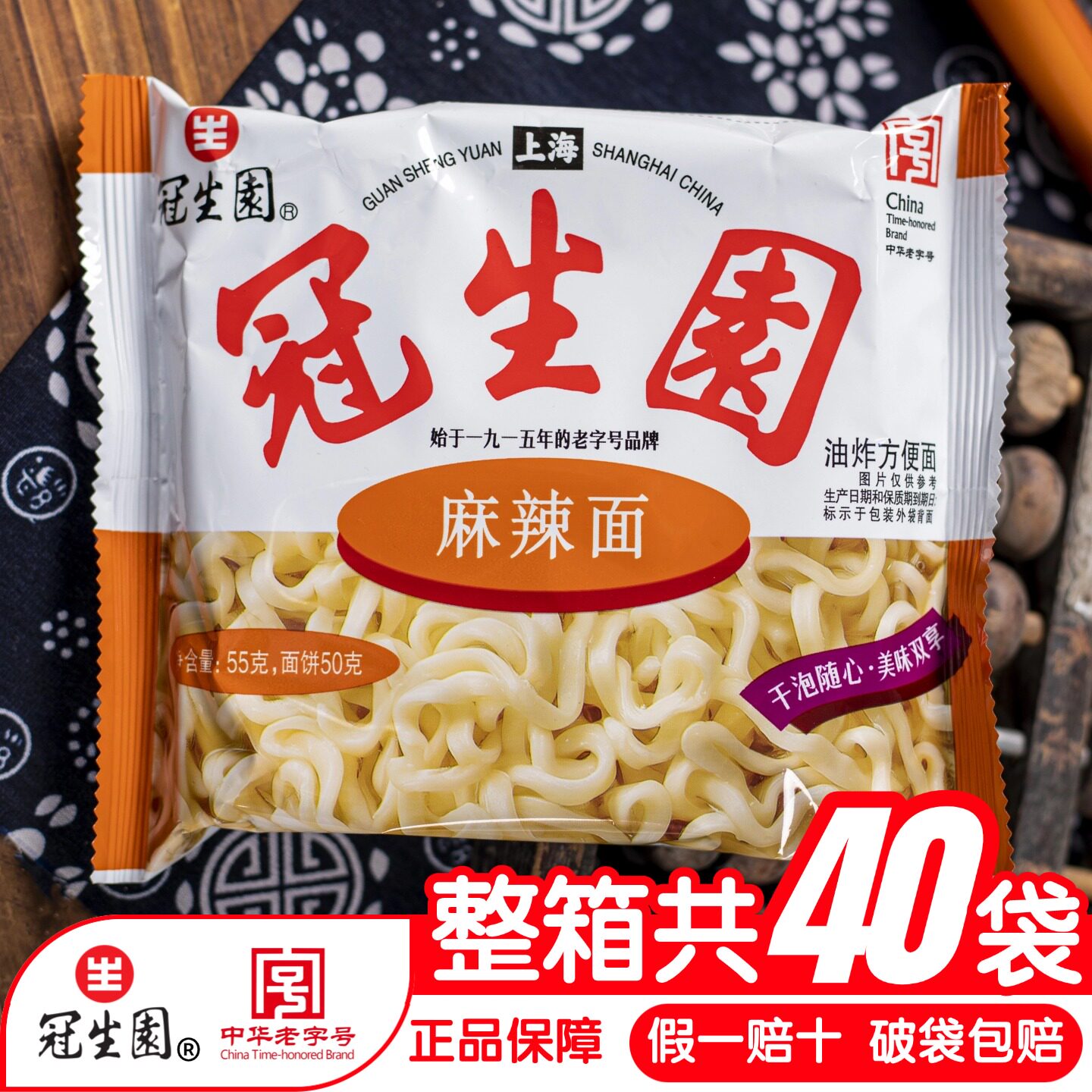 上海冠生园方便面经典麻辣面牛肉味面整箱40包8090怀旧干脆面泡面