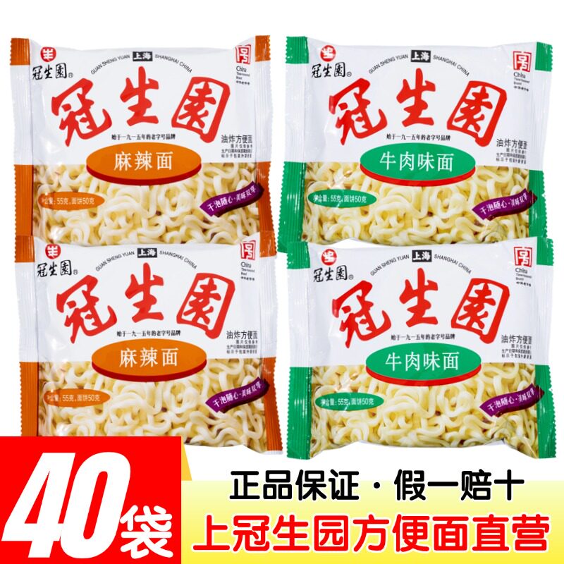 正品上海冠生园方便面麻辣面牛肉味面40袋装8090后童年怀旧干脆面