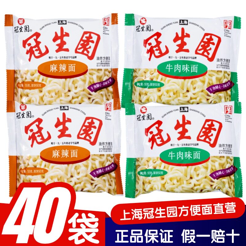 正品上海冠生园方便面整箱40袋装麻辣牛肉味袋装夜宵速食8090怀旧