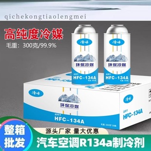 正品 冰箱冰柜雪种r134a制冷剂冷媒氟利昂冰种制冷液加氟套装