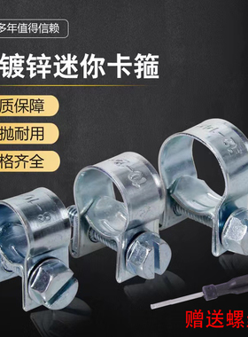 镀锌迷你喉箍强力小喉箍卡箍抱箍油管油路专用卡箍管夹抱箍