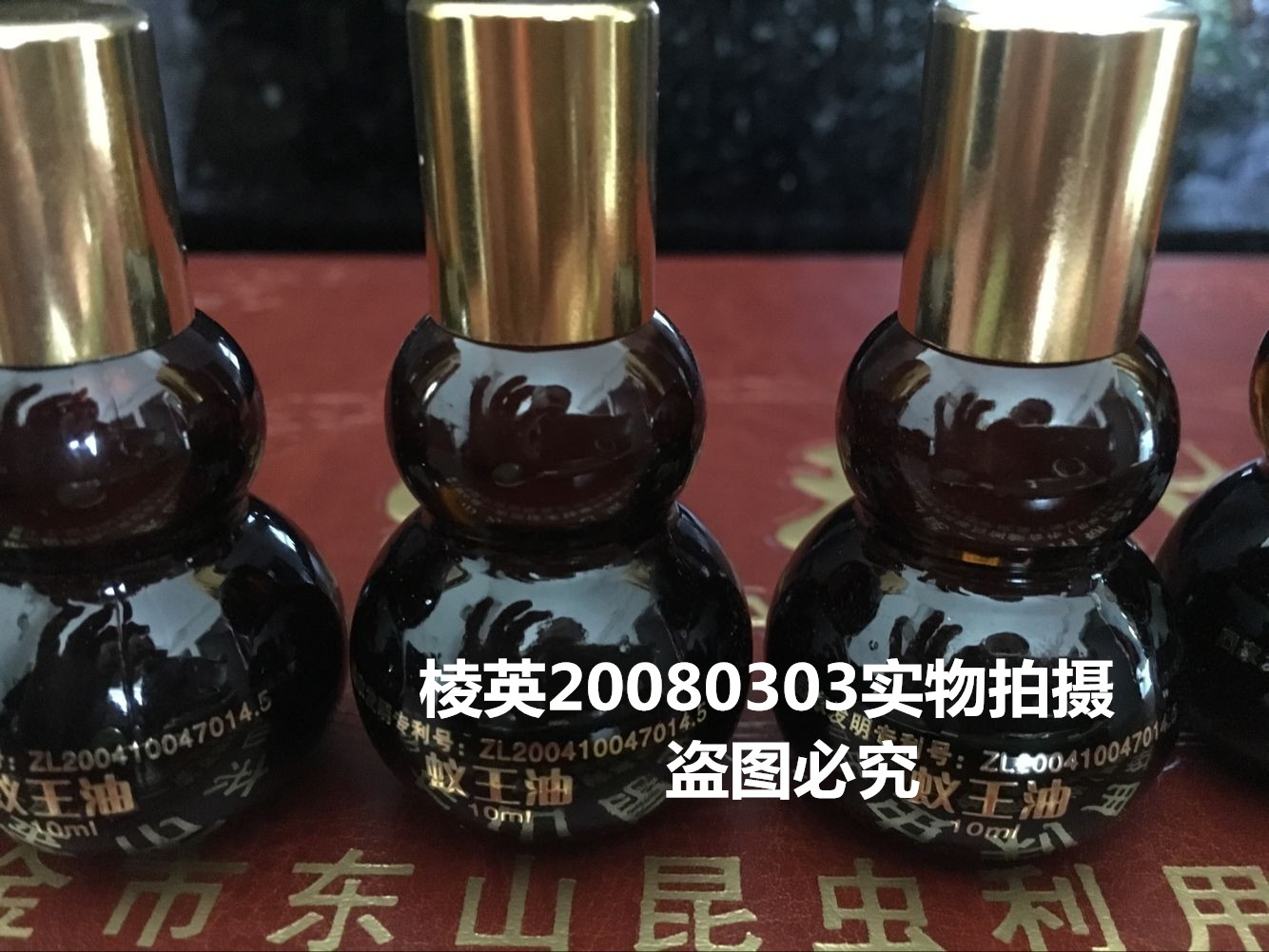 焱山堂蚁王油专利产品1瓶58元买2自动包邮买3瓶送2瓶买5瓶送3瓶