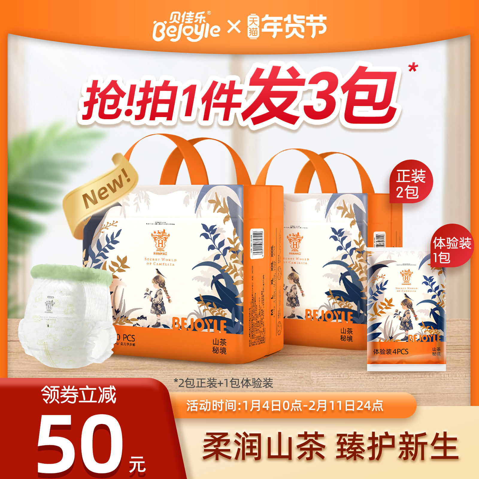 贝佳乐拉拉裤全包臀纸尿裤山茶秘境婴儿小宝宝专用尿不湿超薄透气