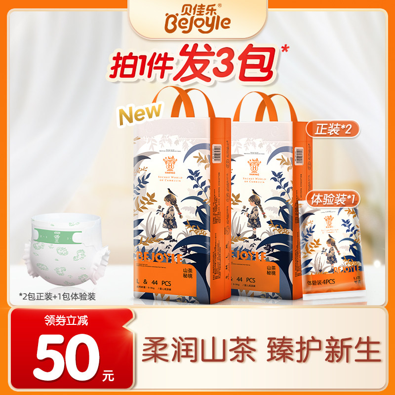 贝佳乐纸尿裤山茶秘境超薄拉拉裤亲肤轻柔透气男女宝宝专用尿不湿