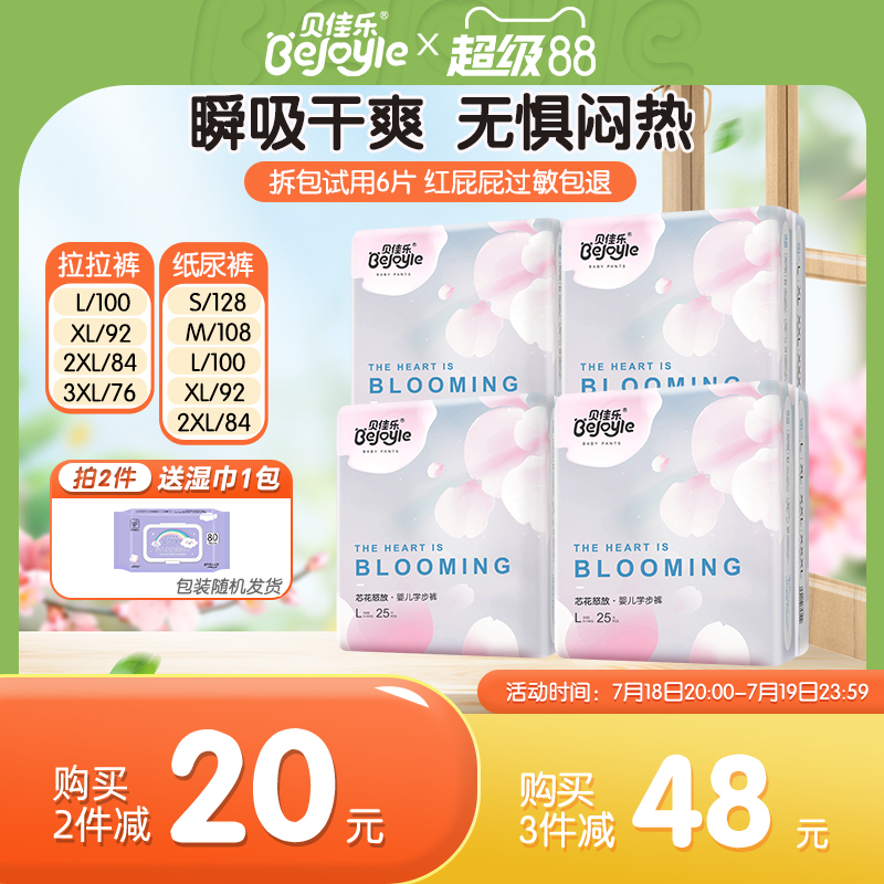 婴童尿裤贝佳乐超薄透气拉拉裤XL新生婴儿L纸尿裤男女宝宝专用尿不湿XXXL