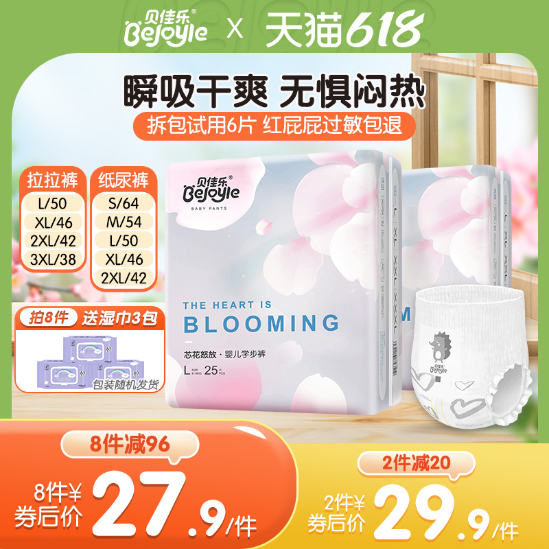 【首单礼金】贝佳乐干爽拉拉裤XL纸尿裤