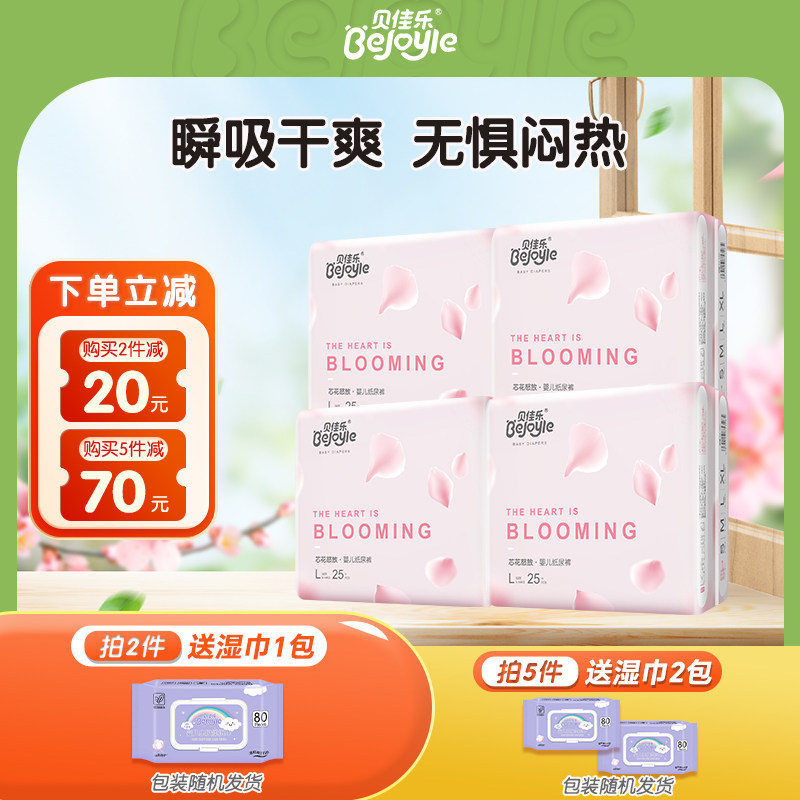 贝佳乐超薄透气拉拉裤XXL男女宝宝专用干爽纸尿裤新生婴儿尿不湿L