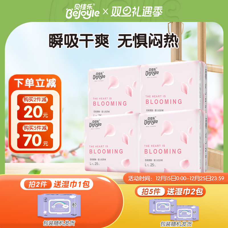 贝佳乐超薄透气拉拉裤XXL男女宝宝专用干爽纸尿裤新生婴儿尿不湿L