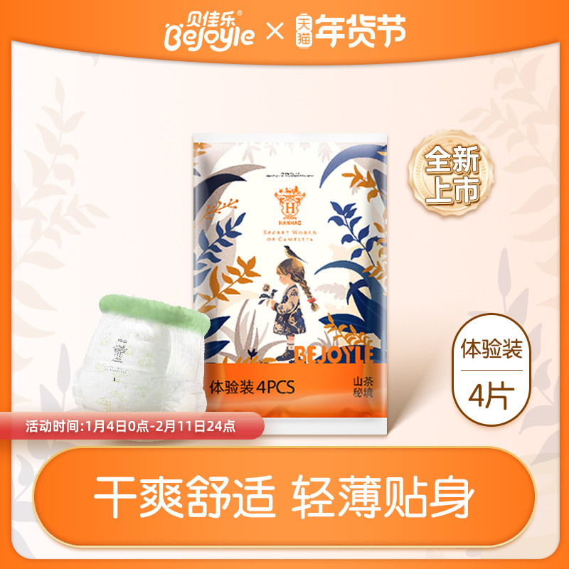 贝佳乐拉拉裤试用装纸尿裤山茶秘境婴儿小宝宝专用尿不湿超薄透气