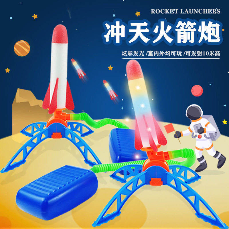 冲天闪光火箭发射脚踩玩具飞机益智飞天弹射户外发光网红广场玩具