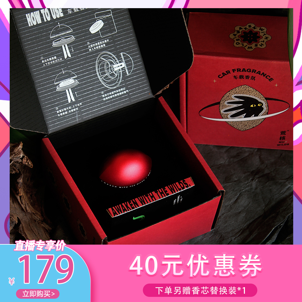 独立设计车载香氛荒核NUWILDS