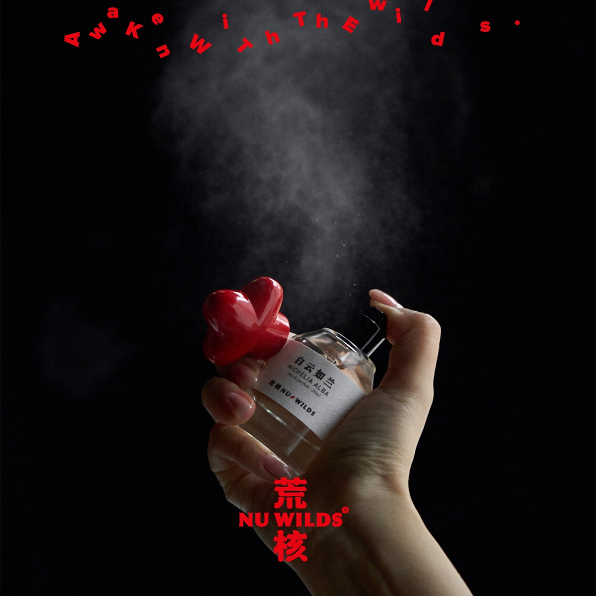 荒核NuWildsEDP香水留香持久